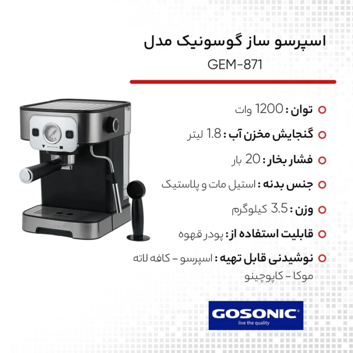 اسپرسو ساز گوسونیک مدل GEM-871 - Image 3