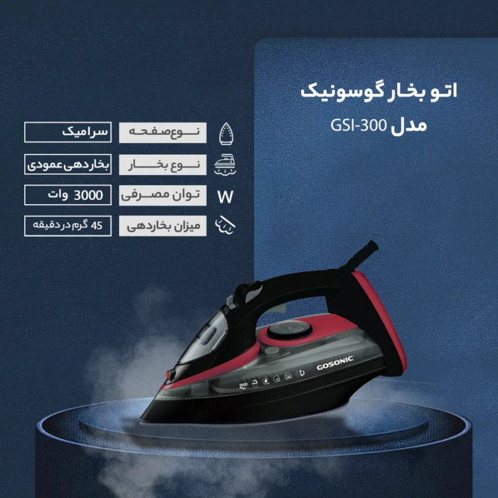 اتو بخار گوسونیک مدل GSI-300 - Image 2