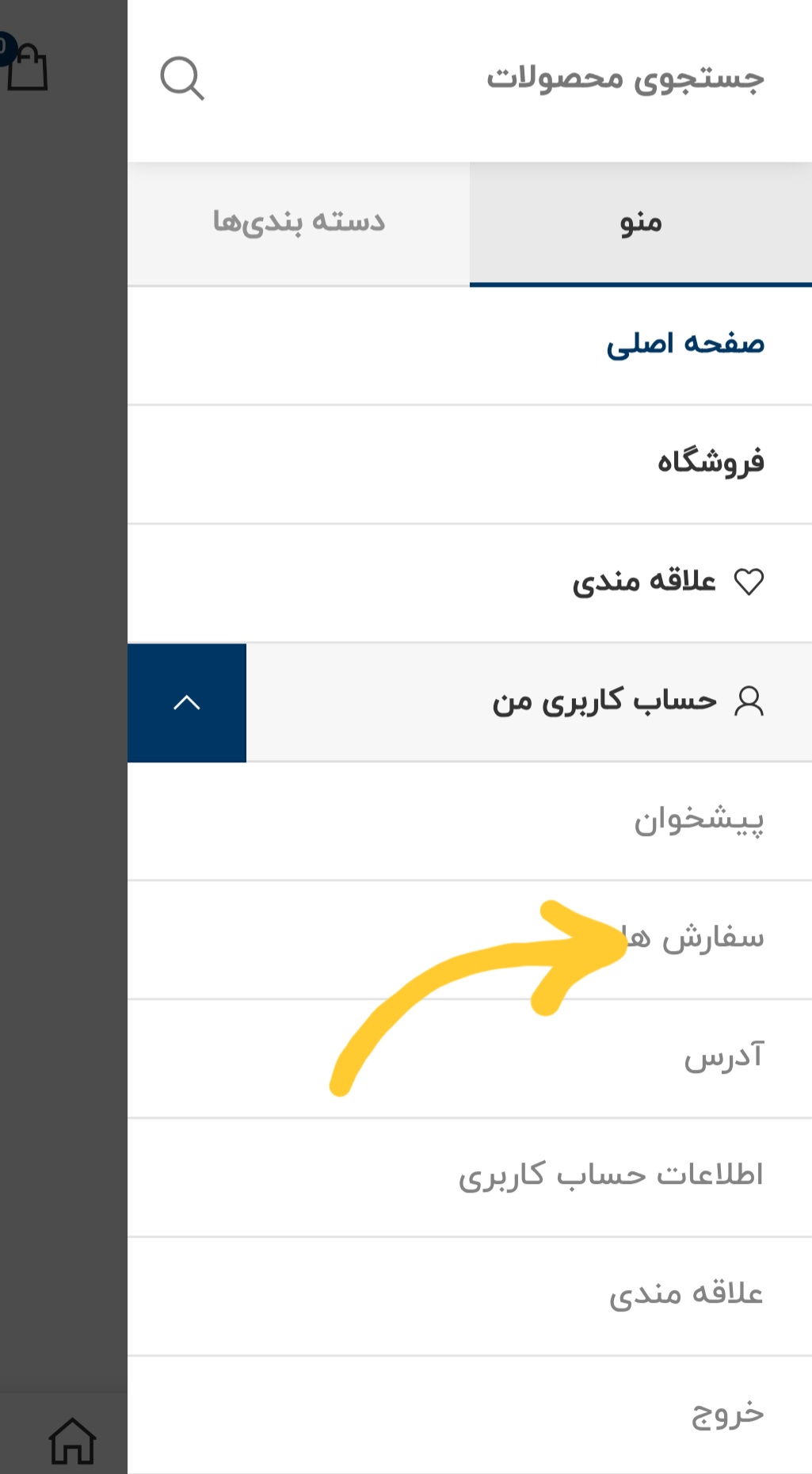 آموزش پیگیری سفارش در ظرف باز