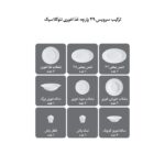 سرویس ۲۹ پارچه نئوکلاسیک چینی زرین ایران مدل گلاریس - Image 4