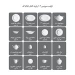 سرویس 102 پارچه چینی زرین ایتالیا اف طرح هلیا - Image 7